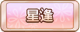 Tks 星逢.png