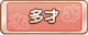 Tks 多才.png