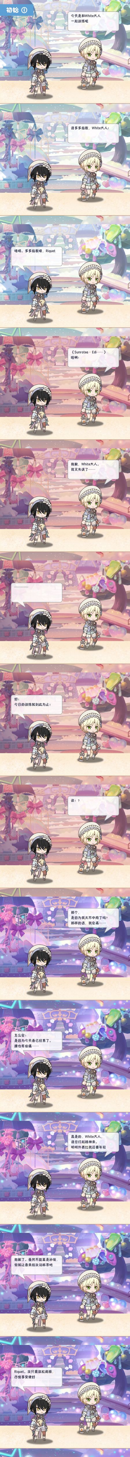 Event 800105 dialogue 1 1.png