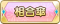 Tks 相合傘.png