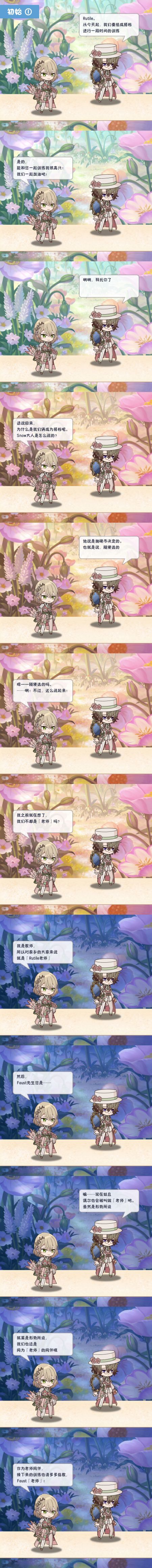 Event 800107 dialogue 1 1.png