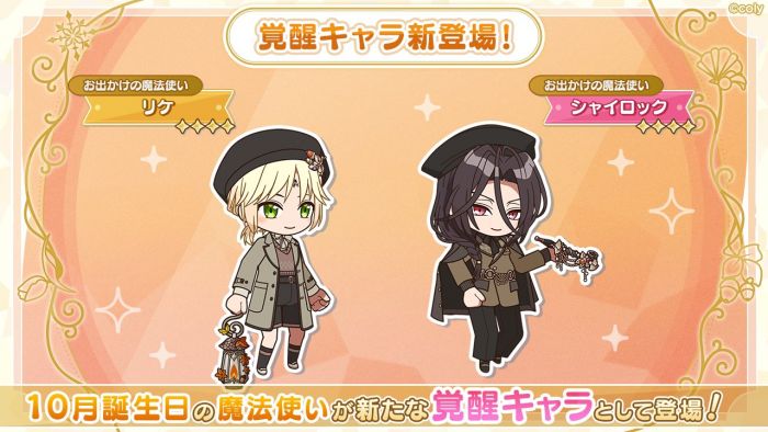お出かけの魔法使い