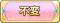 Tks 不変.png