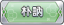 Tks 朴訥.png