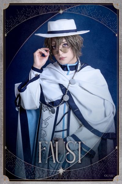 文件:Faust-矢田悠祐-1.5部前篇.jpg