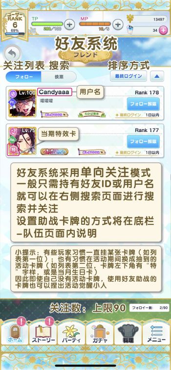 好友系统-关注列表.jpg