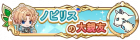诺庇利斯的大亲友