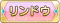 Tks リンドウ.png