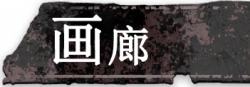按钮 画廊.png