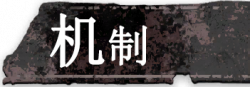 按钮 机制.png