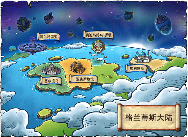 WorldMap 格兰蒂斯大陆.png