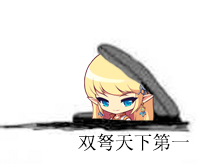 3.双弩天下第一.png