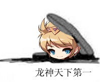 3.龙神天下第一.png