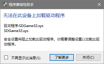 故障排除 - SDGame32.png