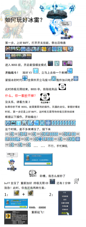 25如何玩好冰雷.png