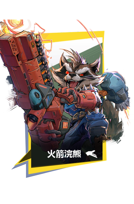 火箭浣熊-图鉴块背景-选中.png