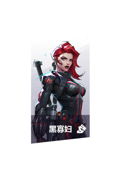黑寡妇-图鉴块背景.png