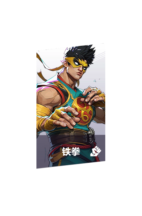 铁拳-图鉴块背景.png