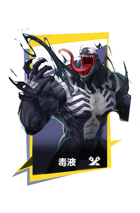 毒液-图鉴块背景-选中.png