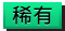 Gear rare.png