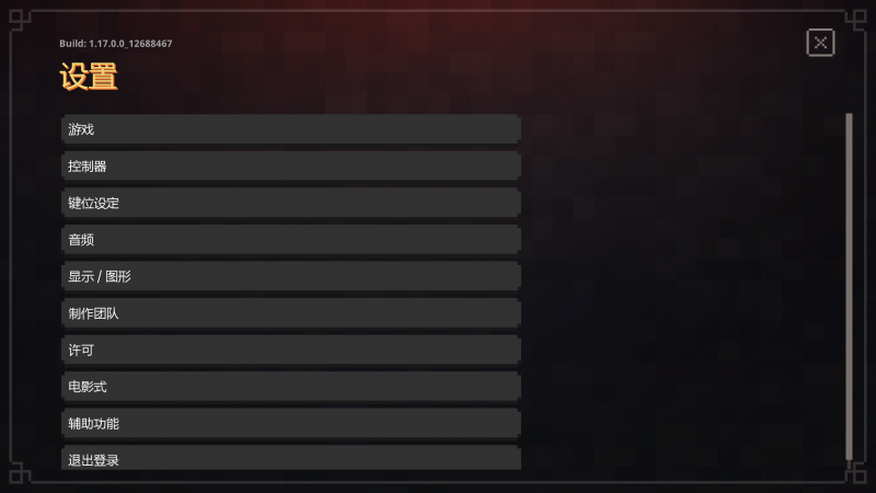 文件:Minecraft Dungeons 1.17.0.0.png