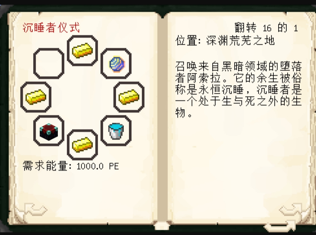 死灵之书章节--沉睡者仪式.jpg