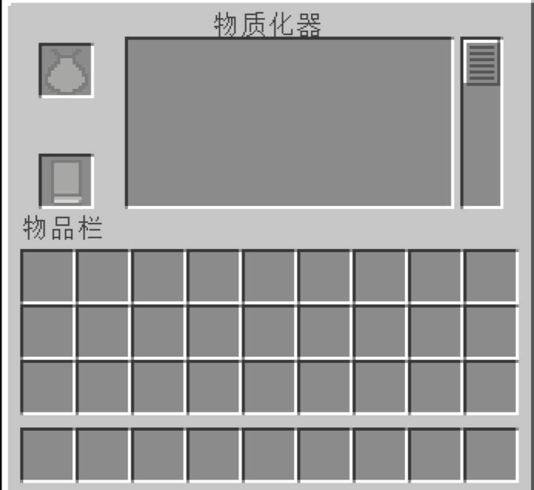 物质化器GUI截图.jpg