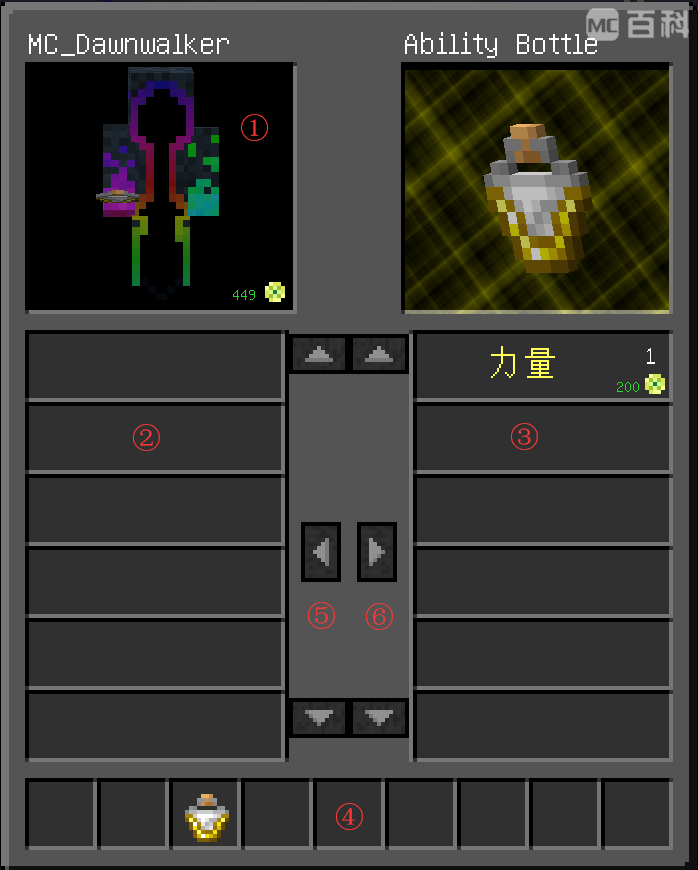 Ability Bottle示例.png