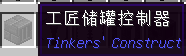 详解匠魂模组——从入门到学废-截图28.png
