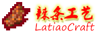 辣条工艺（Latiao Craft）