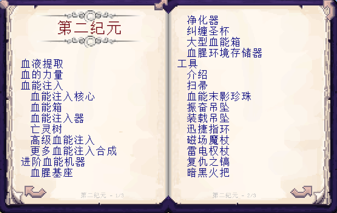 邪恶工艺第二纪元.png