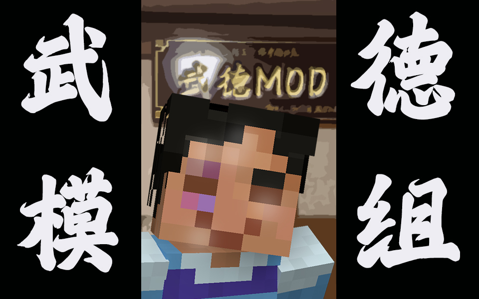 武德（Wude）