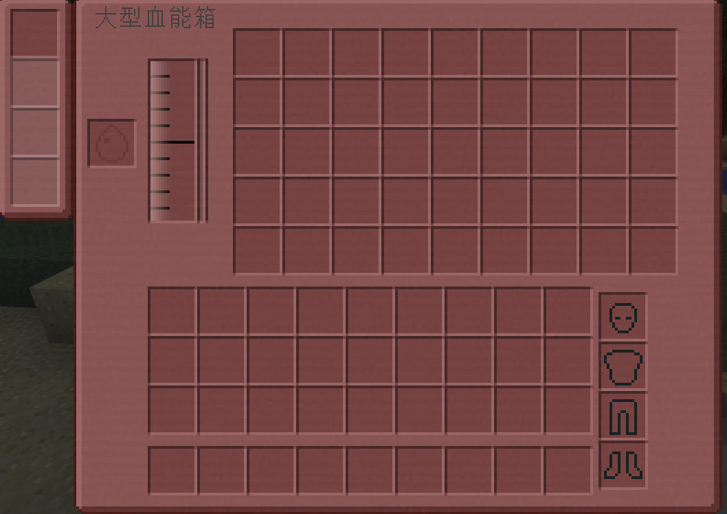 大型血能箱GUI.png