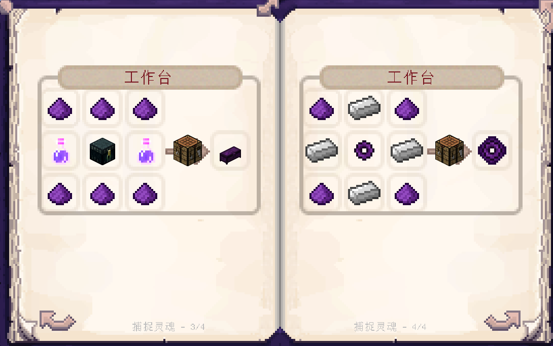 合成永恒的灵魂箱和复仇之焦.png