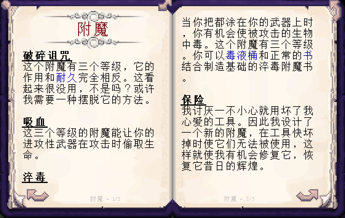 邪恶工艺附魔.png