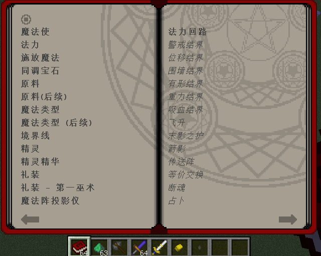 魔法使（Mahou Tsukai）-魔法使知识汇编2.png