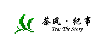 茶风·纪事（Tea the Story）