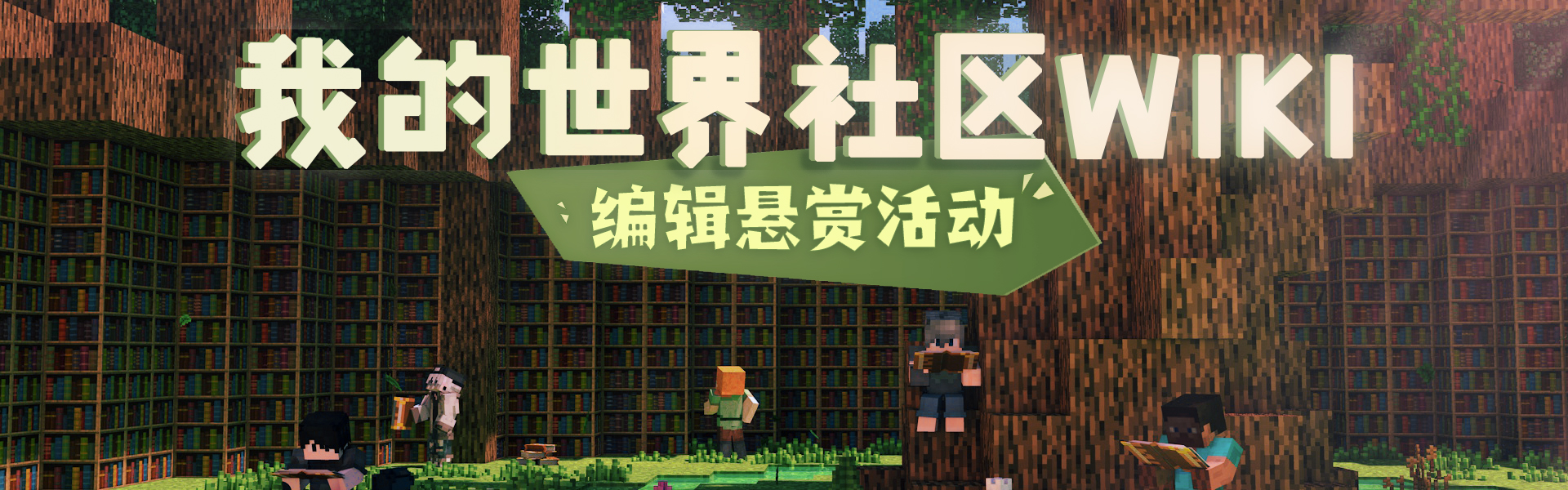 MCBBS编辑活动banner.jpg