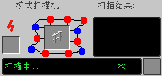 模式扫描机-第1张图片.jpg