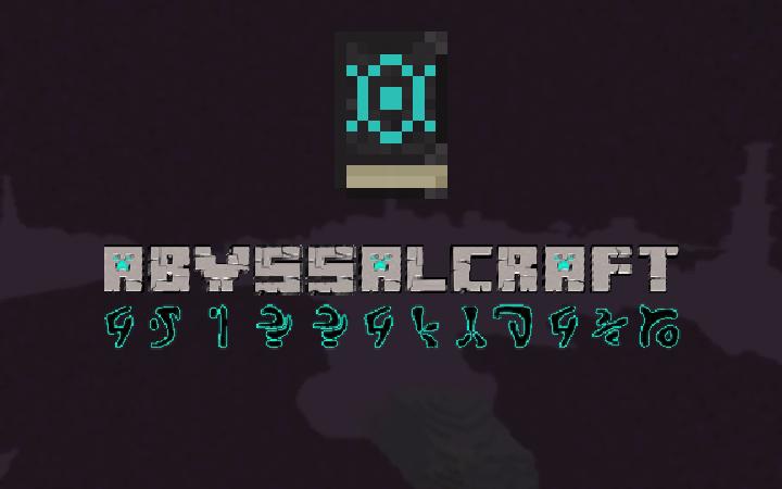 深渊国度（AbyssalCraft）