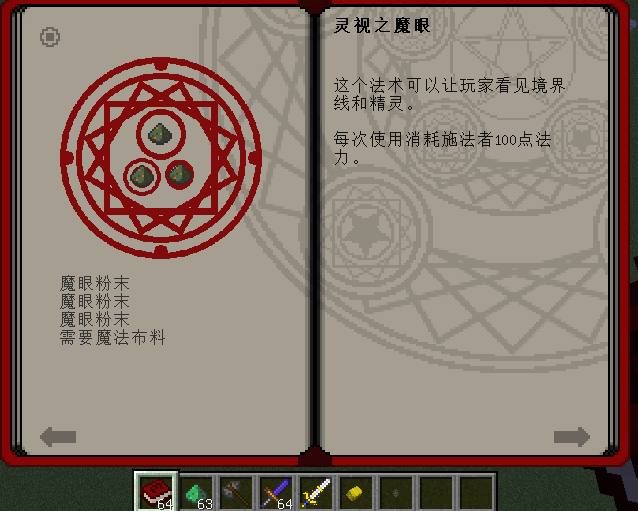魔法使（Mahou Tsukai）-魔法使知识汇编3.png