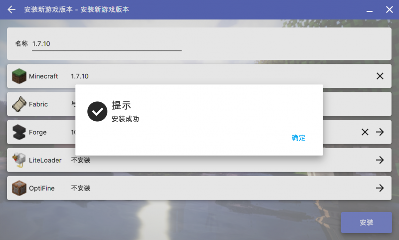 文件:群峦:救援-整合包安装教程8.png