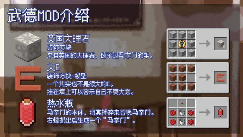 文件:武德MOD-介绍图4.png