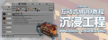 沉浸工程互动教程banner图.png