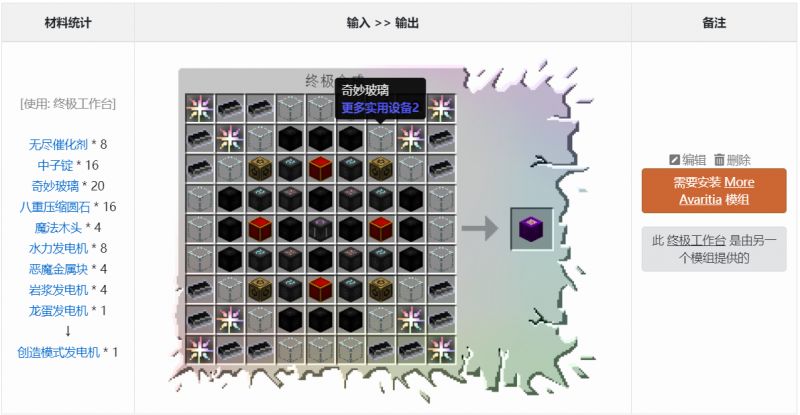文件:更多实用设备2(Extra Utilities2)-创造模式发电机1.png