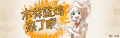 蓝鸡创世神教程banner.jpg