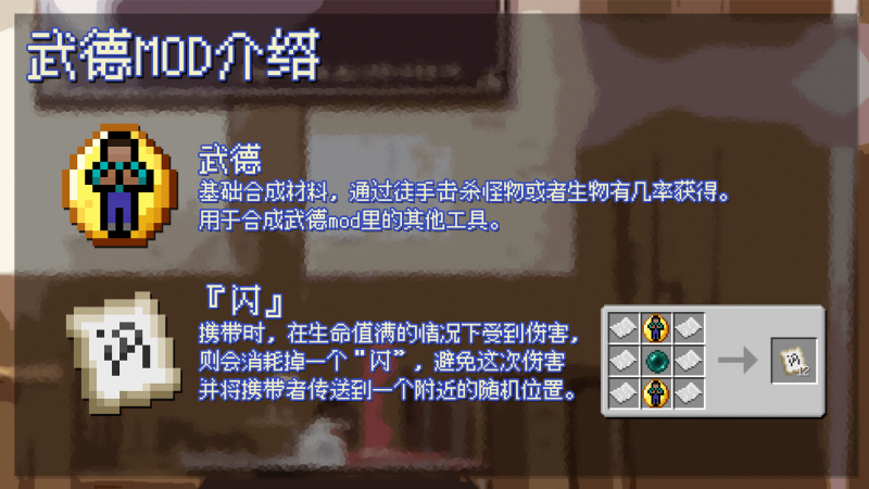 文件:武德MOD-介绍图2.png