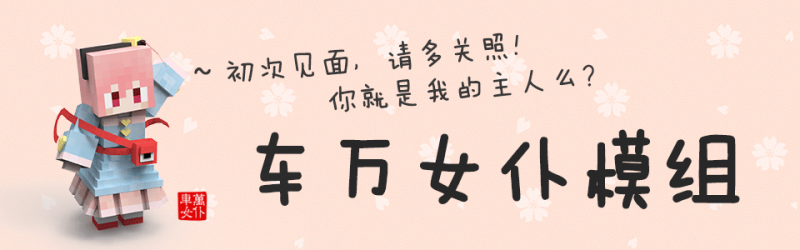 文件:轮播图-车万女仆-20200920.png