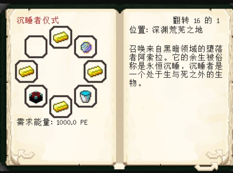 文件:死灵之书章节--沉睡者仪式.jpg
