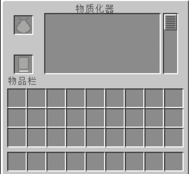 文件:物质化器GUI截图.jpg